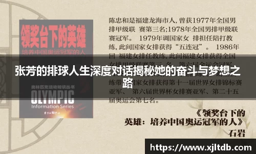 张芳的排球人生深度对话揭秘她的奋斗与梦想之路